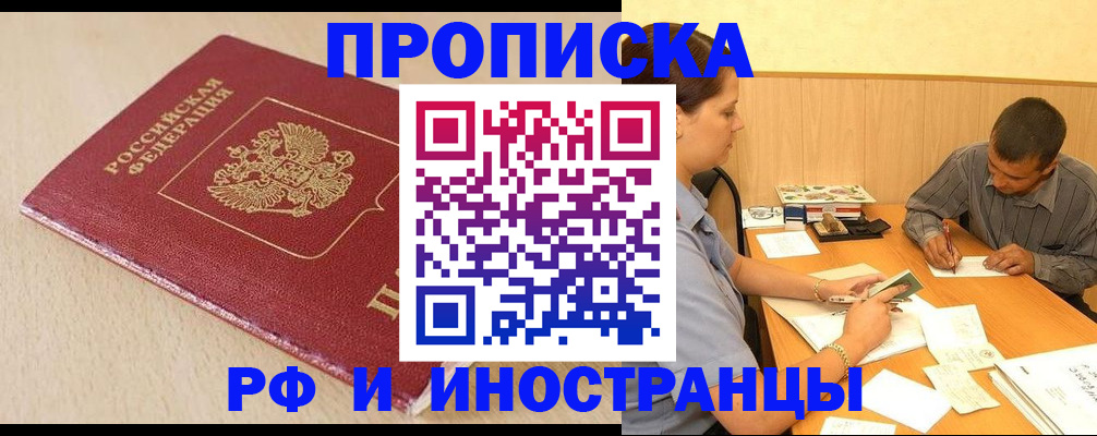 прописка в Мантурово