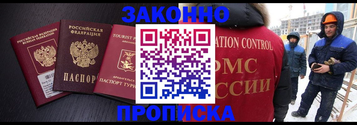 прописка законно в Мантурово